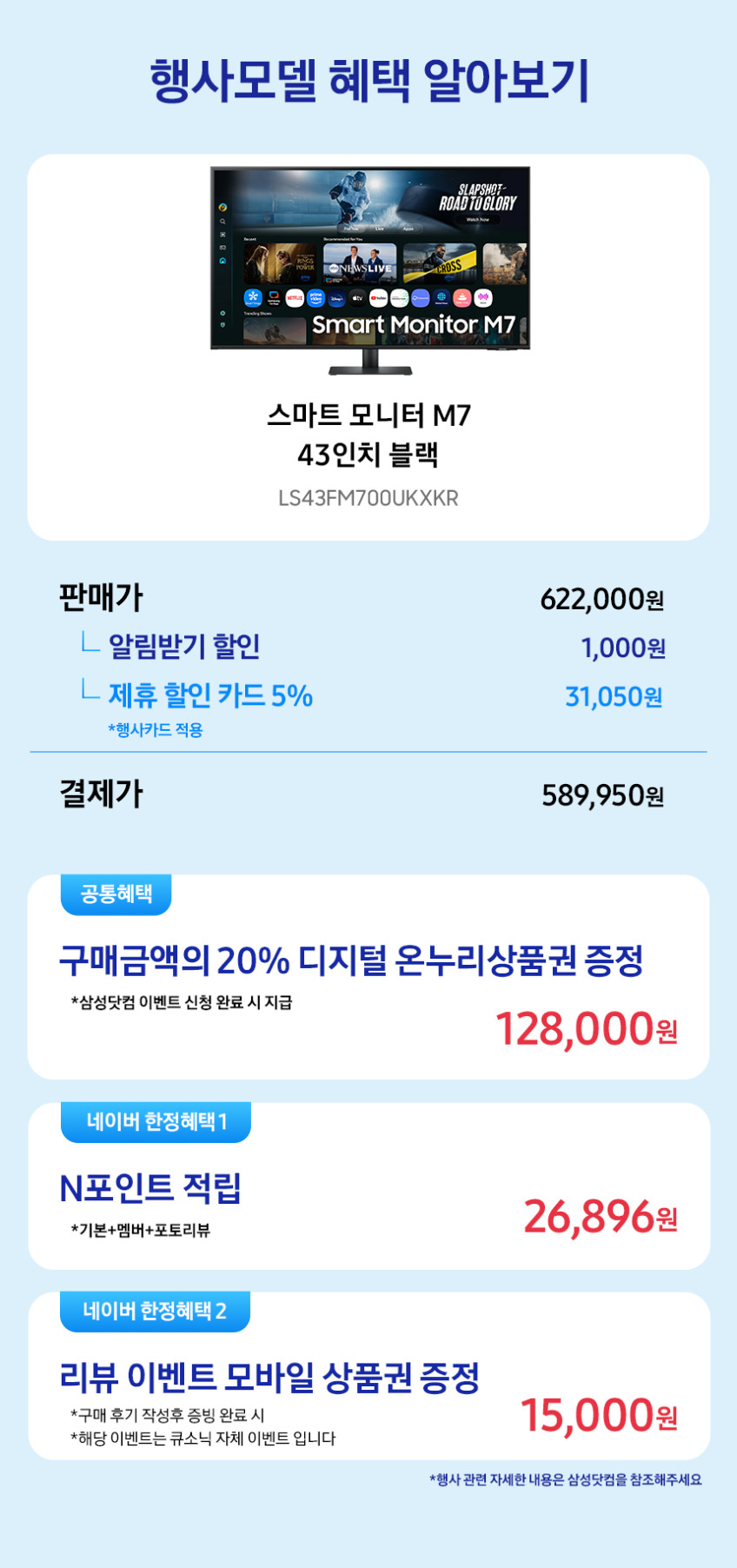 삼성전자 LS43FM700 스마트모니터 M7 M70F 107.9cm(43인치) 4K UHD 블랙 판매처 상세 정보 이미지 3