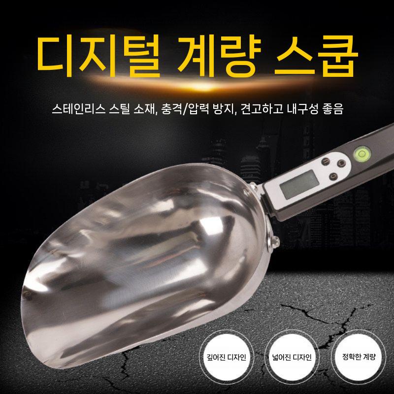스쿱저울 계량스쿱 조리실 스테인레스 전자 도구 대형 흰색 - 상세 이미지 2