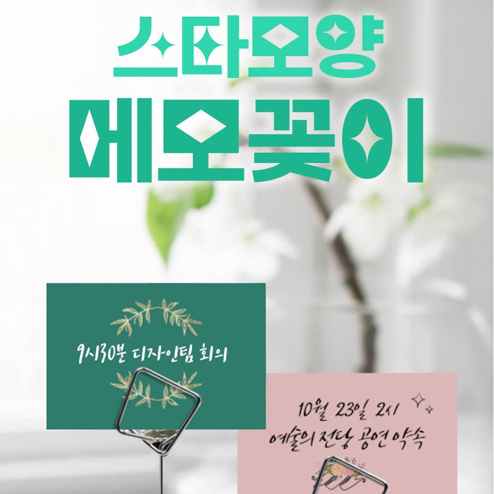 미니멀감성사무실책상메모홀더 크롬도금테이블소품 스타디자인안내데스크메모꽂이 소 MF-211 - 상세 이미지 2