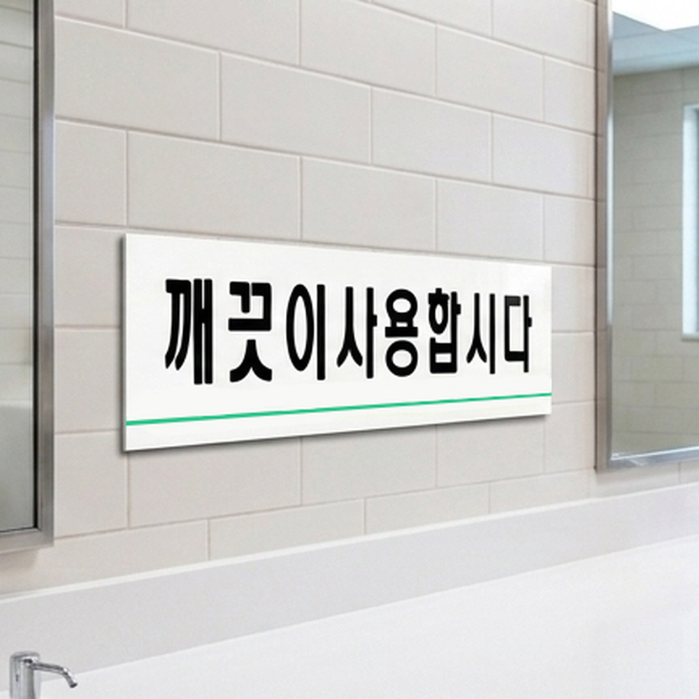 입체감정돈용사인보드 공용공간화장실용안내스티커 아크릴공공장소표시판 - 상세 이미지 3