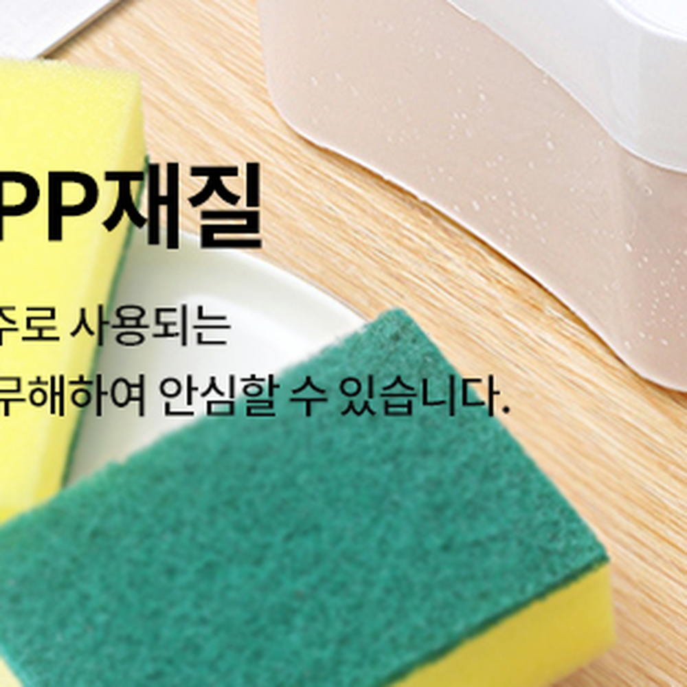 고품질PP설거지용세제디스펜서 인체무해주방정리수세미세제통 분리세척위생관리 4컬러 - 상세 이미지 5