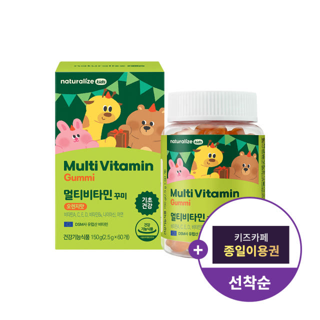 네추럴라이즈 어린이 꾸미 영양제 키즈 멀티비타민 젤리
