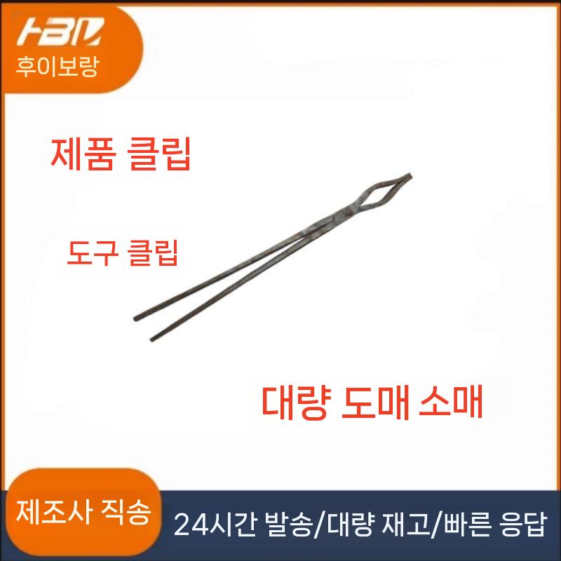 대장간집게 클램프 플라이어 펜치 무쇠 단조 막대 철제 40cm - 상세 이미지 3