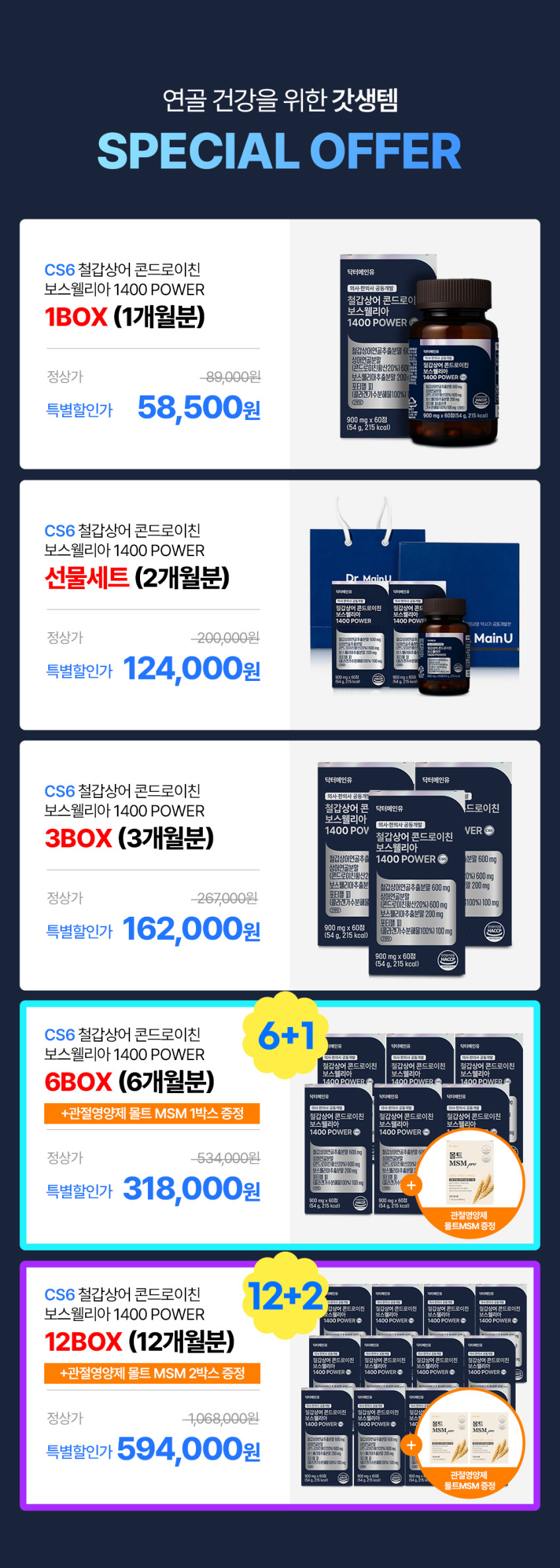 철갑상어 콘드로이친 보스웰리아 1400파워 상어연골 CS6형 저분자콜라겐 60정, 3개 판매처 상세 정보 이미지 4