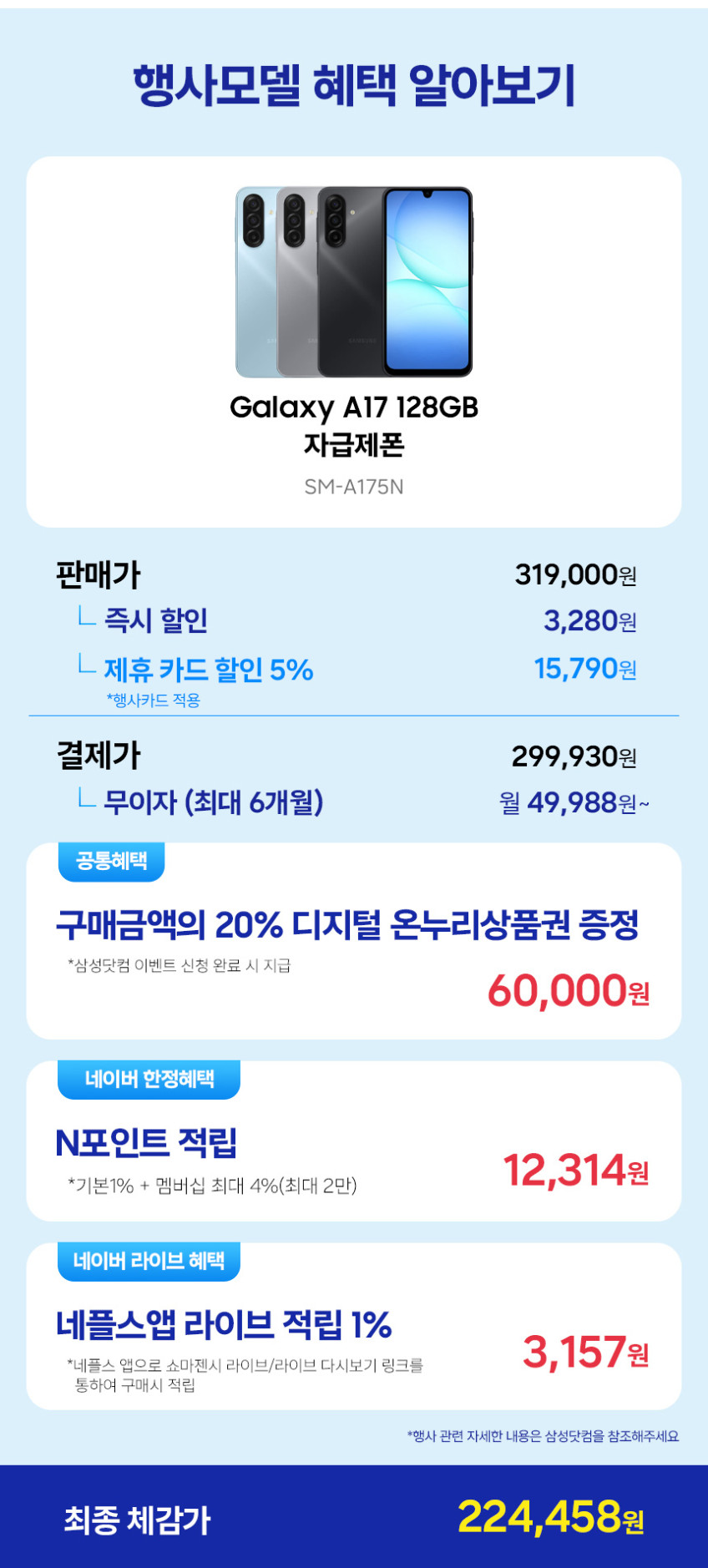 삼성전자 갤럭시 A17 128GB 자급제 SM-A175N N배송 판매처 상세 정보 이미지 2