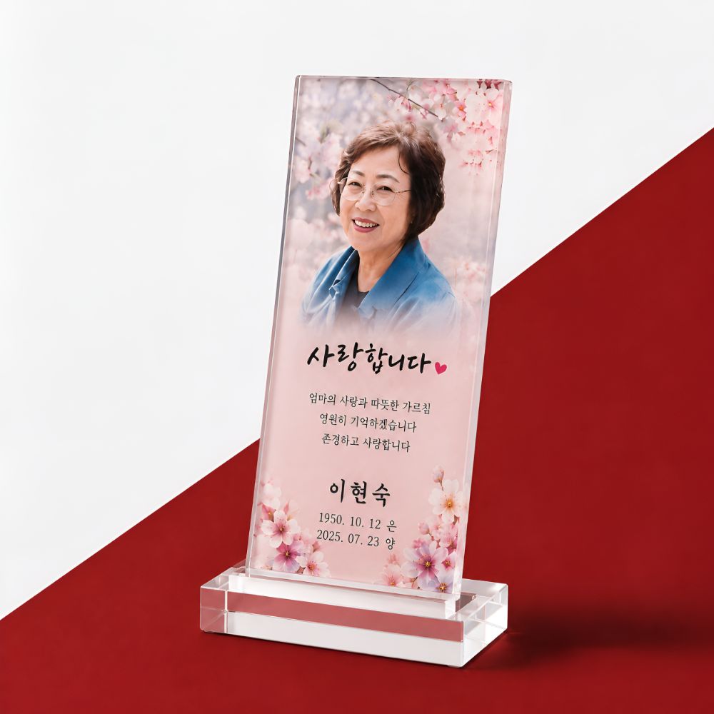 남궁아찌마켓 납골당 크리스탈 위패 포토 사진 추모패 49제 제사 봉안당 영정 맞춤 제작 - 상품 이미지