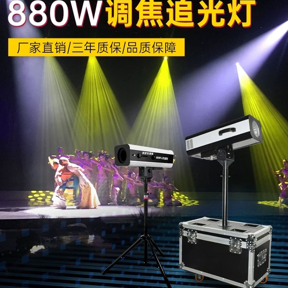 스포트라이트 880w 웨딩 LED 행사 무대조명장비 - 상품 이미지