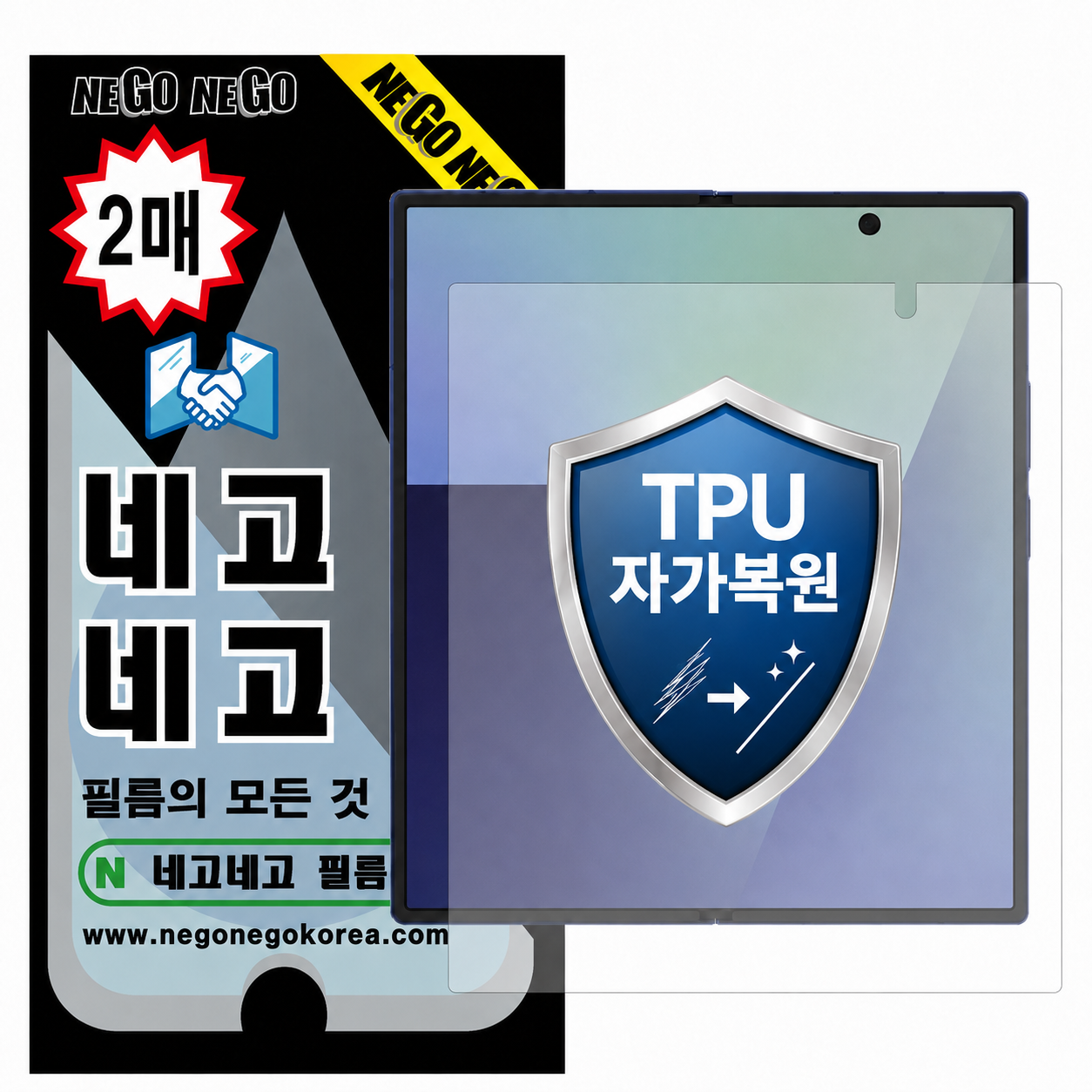 TPU 자가복원 액정보호필름 갤럭시Z 폴드5, 2매입 - 상품 이미지