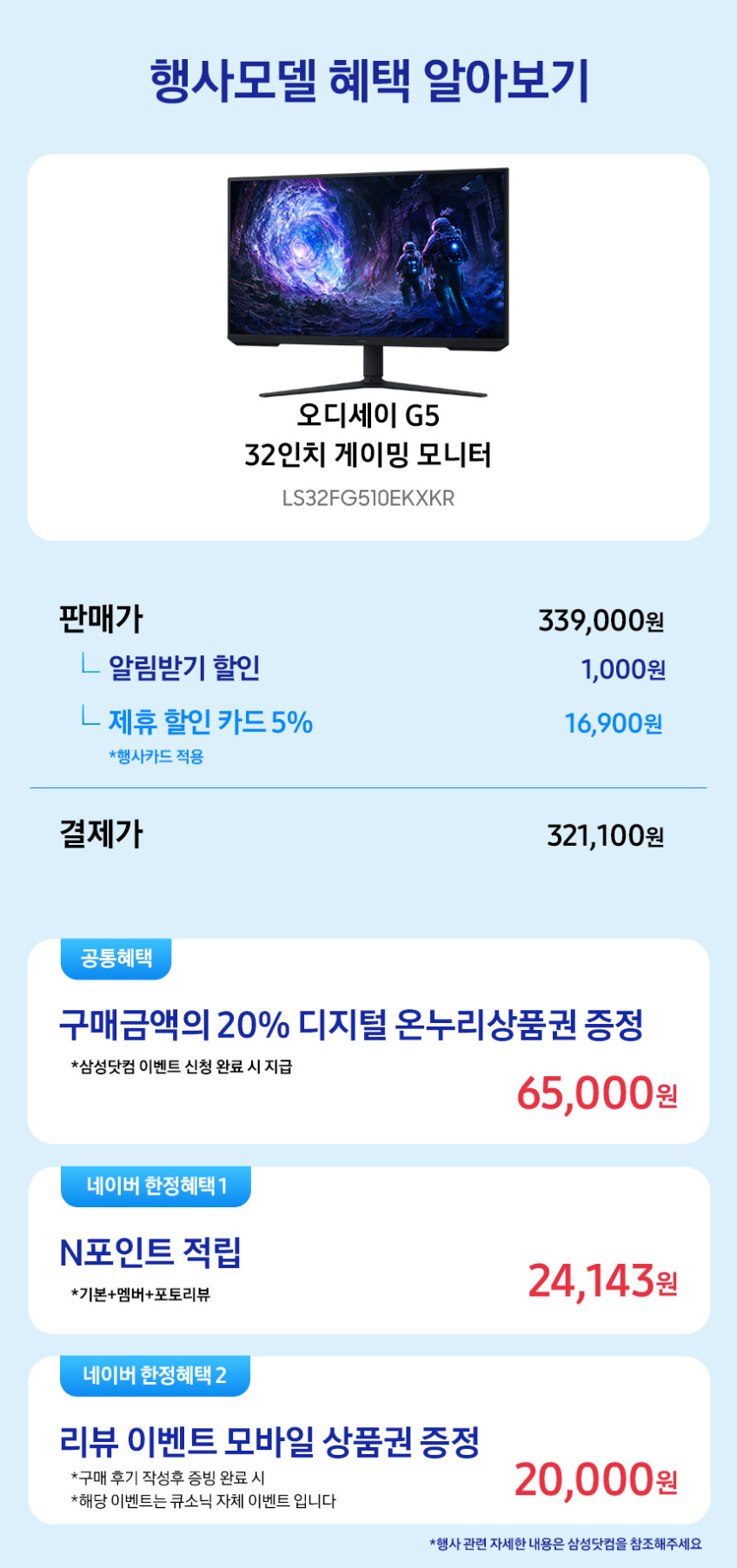 삼성 오디세이 G5 LS32FG510 80cm (32인치) QHD 180Hz 게이밍 모니터 판매처 상세 정보 이미지 3
