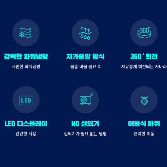 아쎈 캠핑용 미니 1구 코끼리냉방기 경비실 이동식에어컨 AT-2990 - 상세 이미지 4