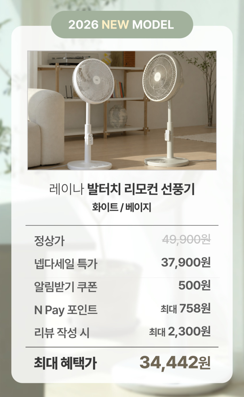 레이나 발터치 선풍기 리모컨 저소음 스탠드 가정용 거실 베이지 판매처 상세 정보 이미지 3