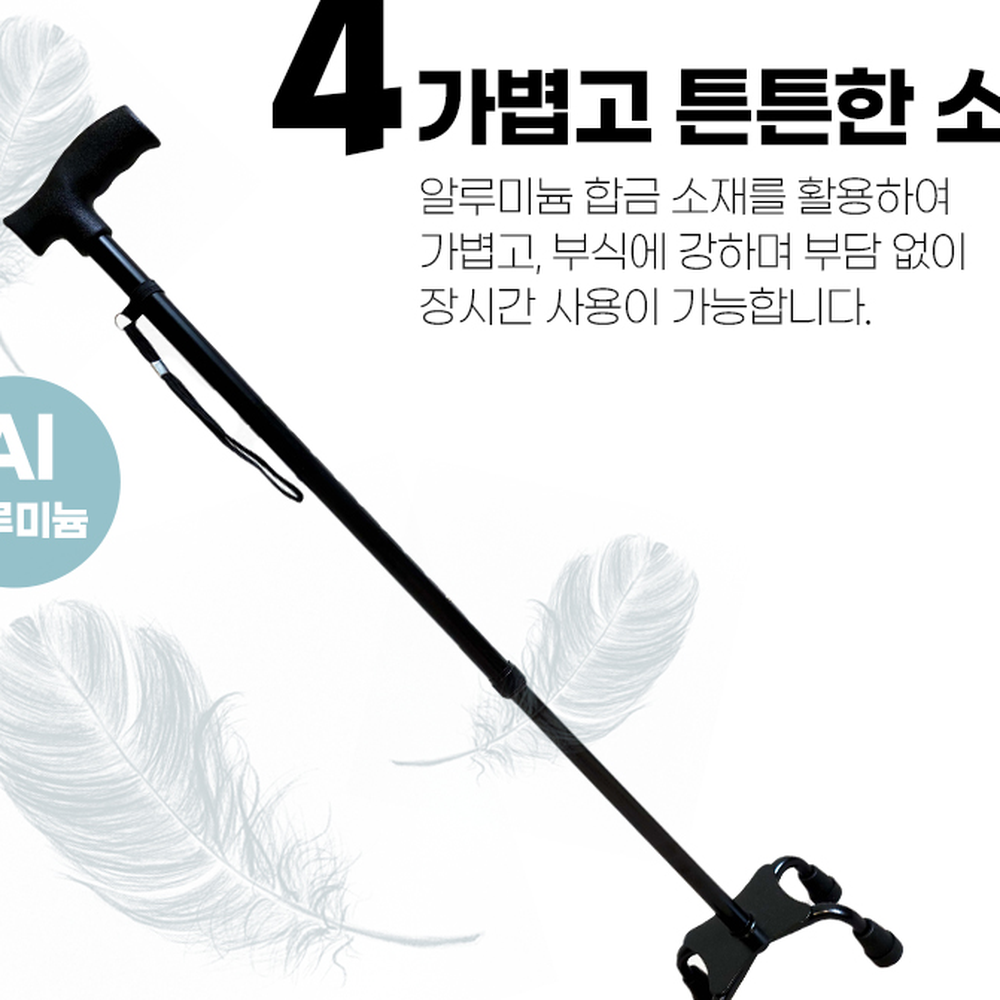 미끄럼방지안전산책보행보조기 알루미늄합금강력지지지팡이 높이조절균형유지안전지팡이 4발지지 네발 곡선형 - 상세 이미지 4