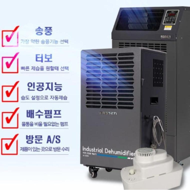 아쎈 90리터 사무실 마트 식당 교회 업소용 공업용제습기 AT-95P - 상세 이미지 5