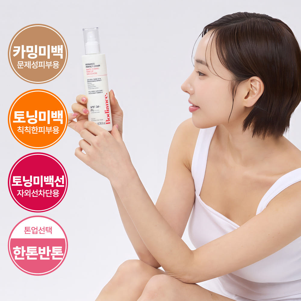 바디언스 퍼펙트커버 토닝 카밍 톤업 미백 크림 200ml 3종1택 색소침착 착색 크림 - 상세 이미지 2