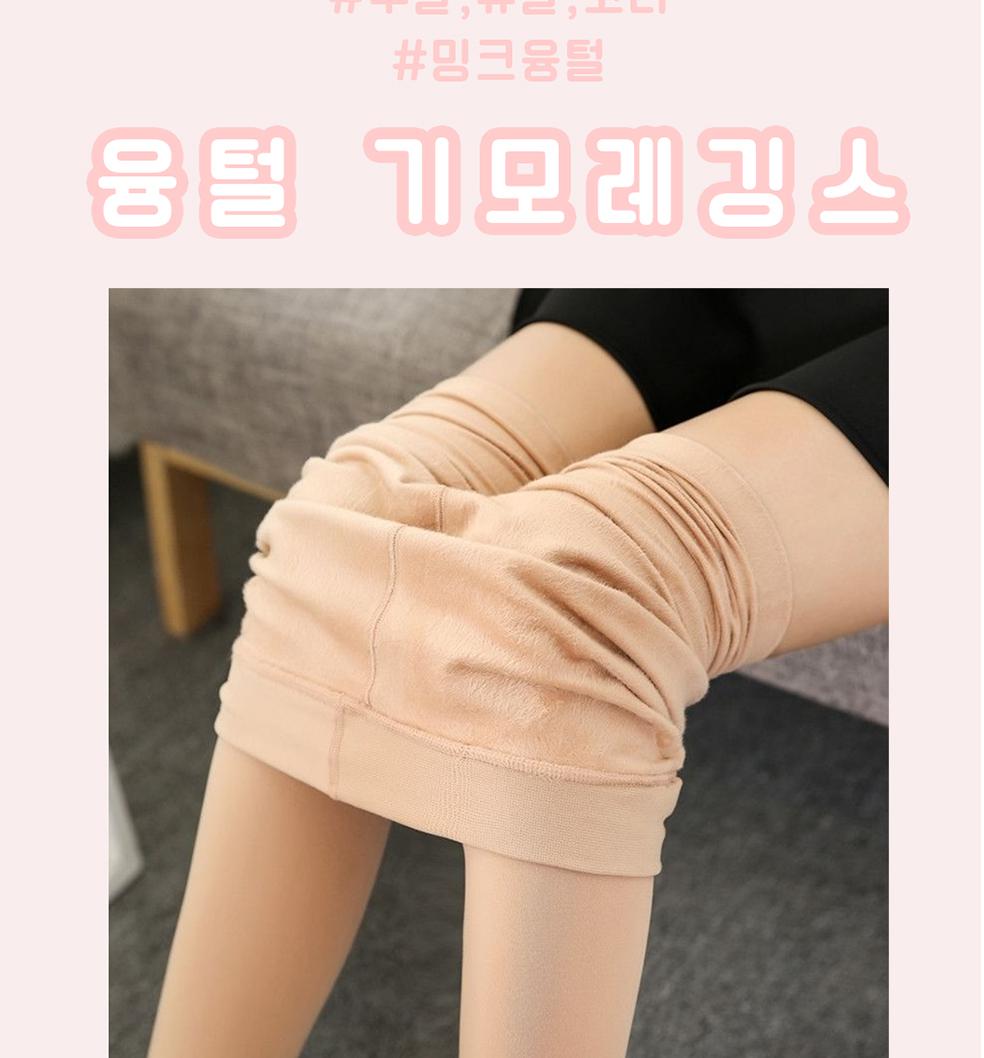 살색 기모 레깅스 밍크 쫄바지 착시레깅스 아이보리 레깅스 - 상세 이미지 2