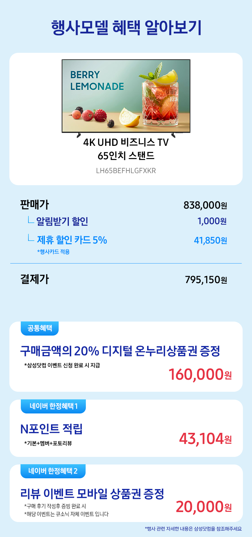 삼성전자 163.9cm(65인치) LED 4K UHD TV LH65BEFHLGFXKR LH65BEF 판매처 상세 정보 이미지 3