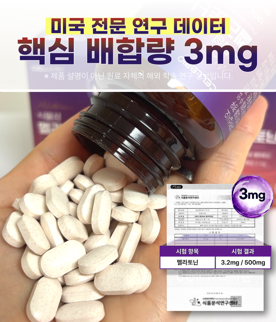 셀브리오 식물성 멜라토닌 정 3mg 함유 60정 2박스 4개월분 시차적응 수면건강 테아닌 - 상세 이미지 5