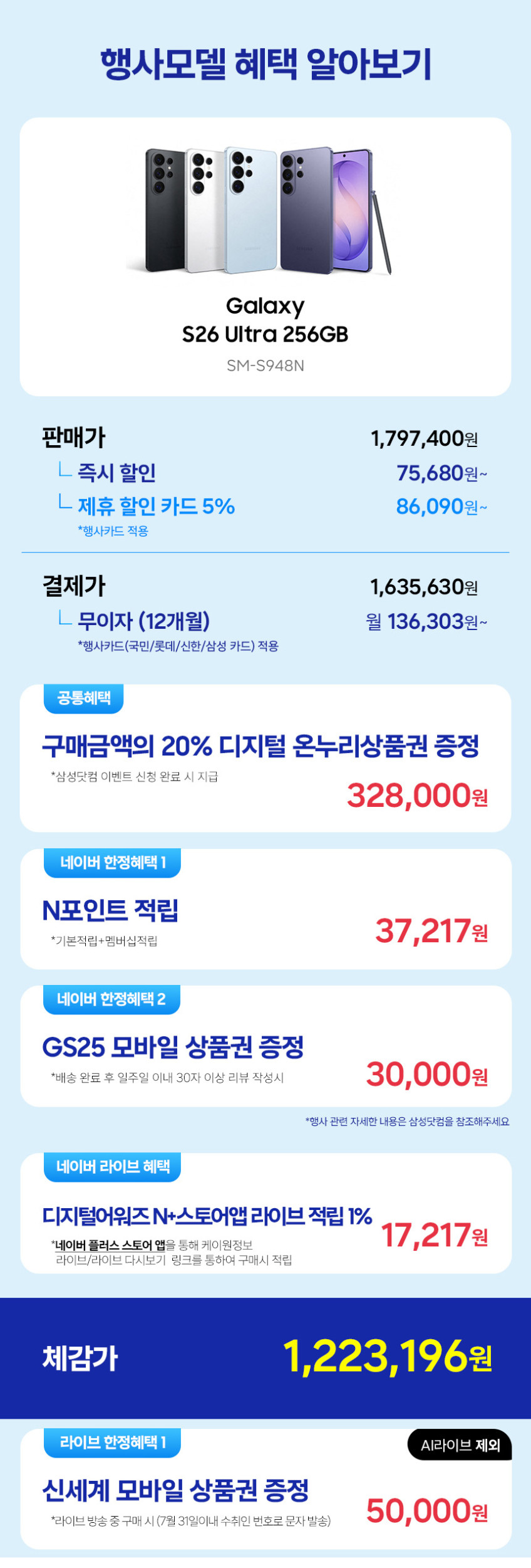 삼성 공식 갤럭시 S26 울트라 256GB SM-S948N 자급제 판매처 상세 정보 이미지 1