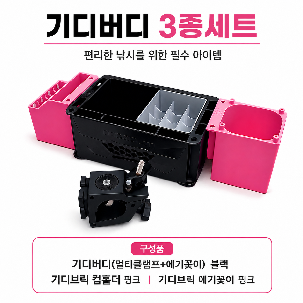 기디크래프트 기디버디 멀티 선상거치대 3종세트 핑크 블랙 선상낚시 로드거치대 - 상세 이미지 3