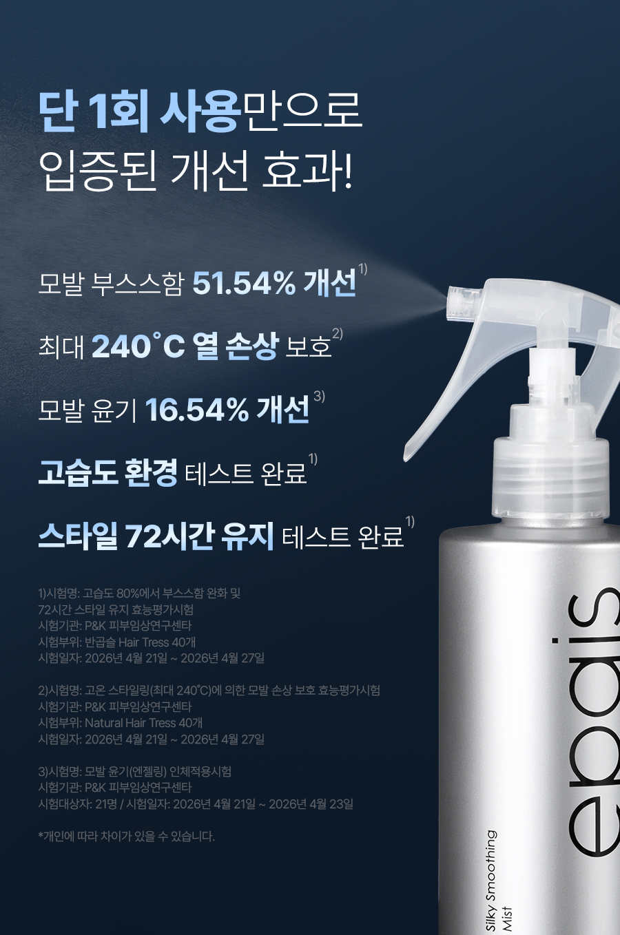 EPAIS Frizz Silky Smoothing Hair Mist - description 4
