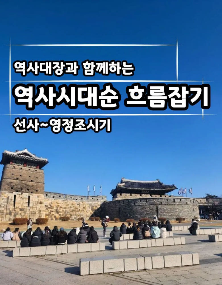 역사대장과 함께하는 역사시대순 흐름잡기 가격 추이 아이고고 역사대장과 함께하는 역사시대순 흐름잡기 - 최저가 109,000원