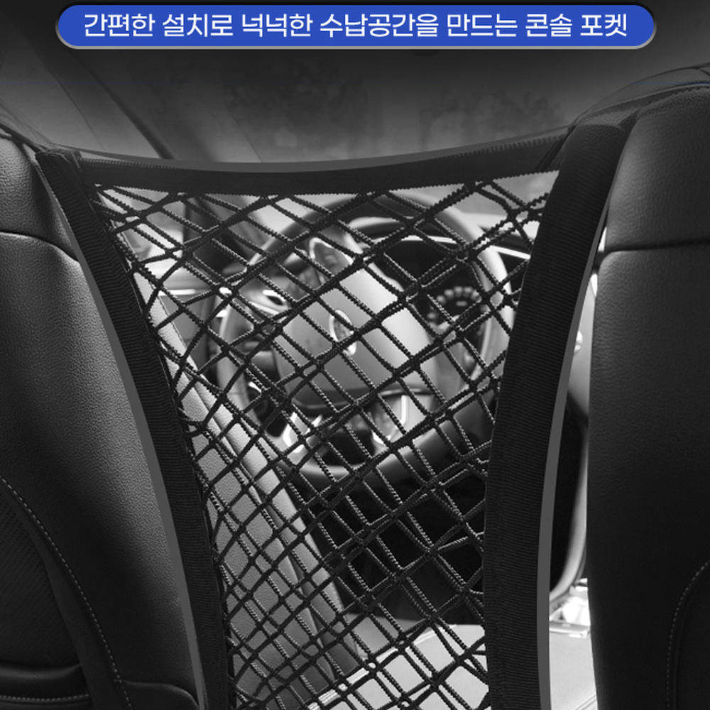 넉넉한수납센터콘솔콘솔정리함 차량용포켓차량수납함 신축성정리포켓 - 상세 이미지 4