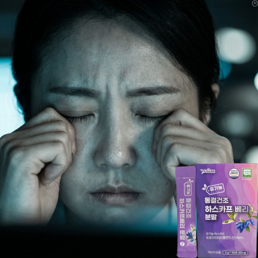 동결건조 유기농하스카프베리분말 하프카스 c3g베리 댕댕이나무열매 이미지 6