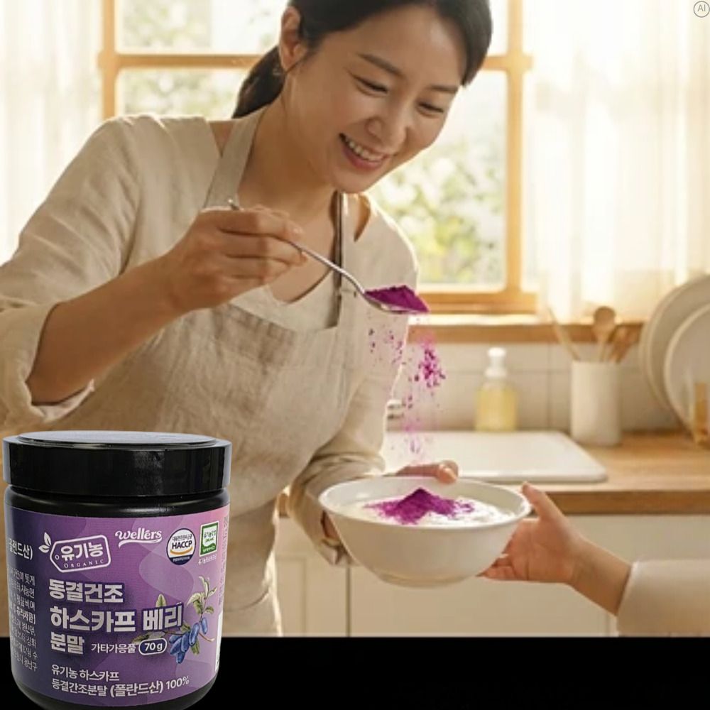 유기농 동결건조하스카프베리 c3g 분말 댕댕이나무열매추출물 이미지 7