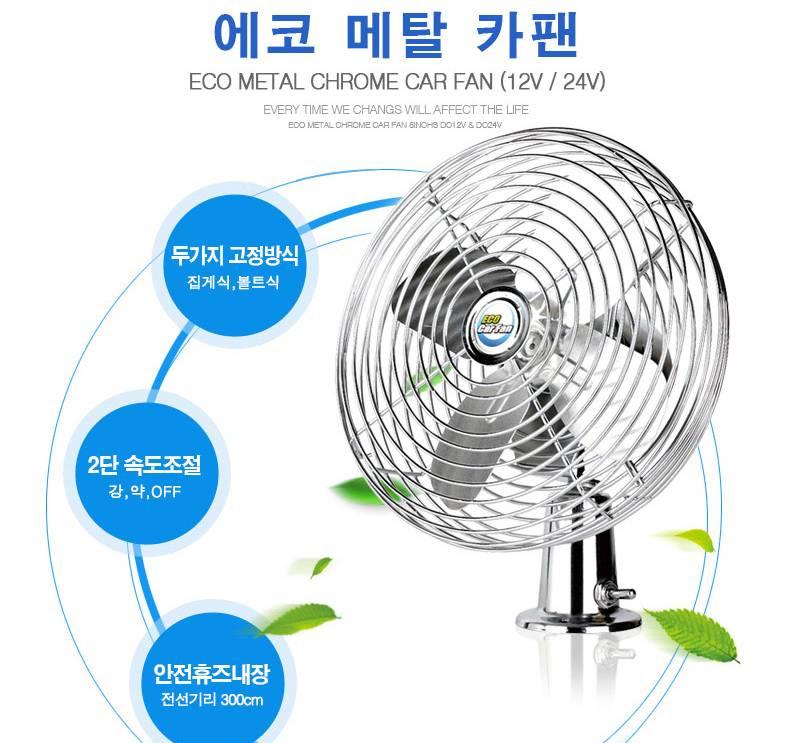 차량용 24볼트 선풍기 트럭용 선풍기 포크레인 시거 잭 선풍기 - 상세 이미지 2