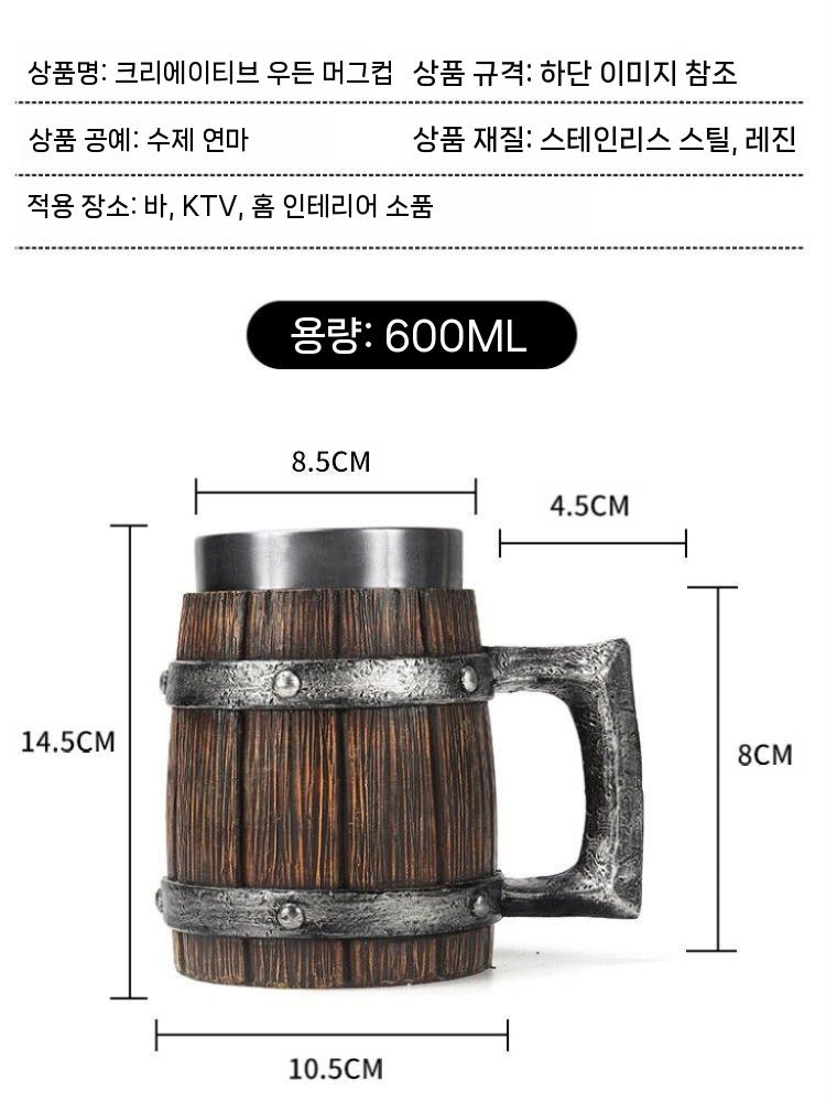 오크 맥주잔 머그 생맥주 컵 통나무 호프 술잔 A - 상세 이미지 5