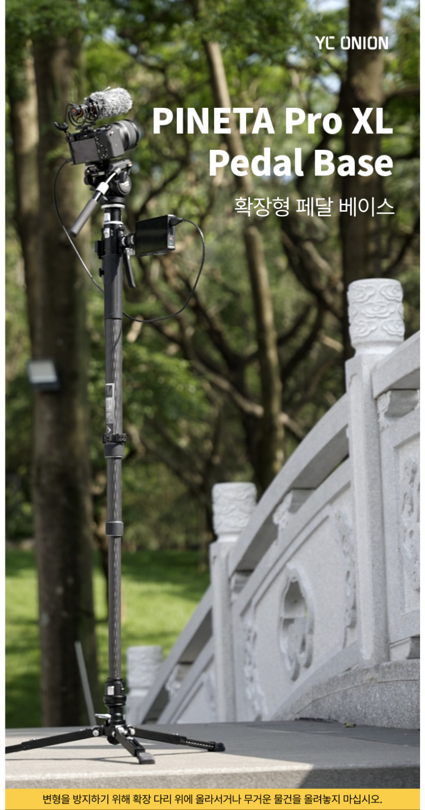 YC Onion 어니언 파인타 프로 XL 페달베이스