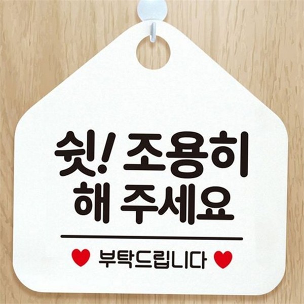 금연 조용히 표지판 사무실 안내 팻말 벽걸이 입구 - 상품 이미지