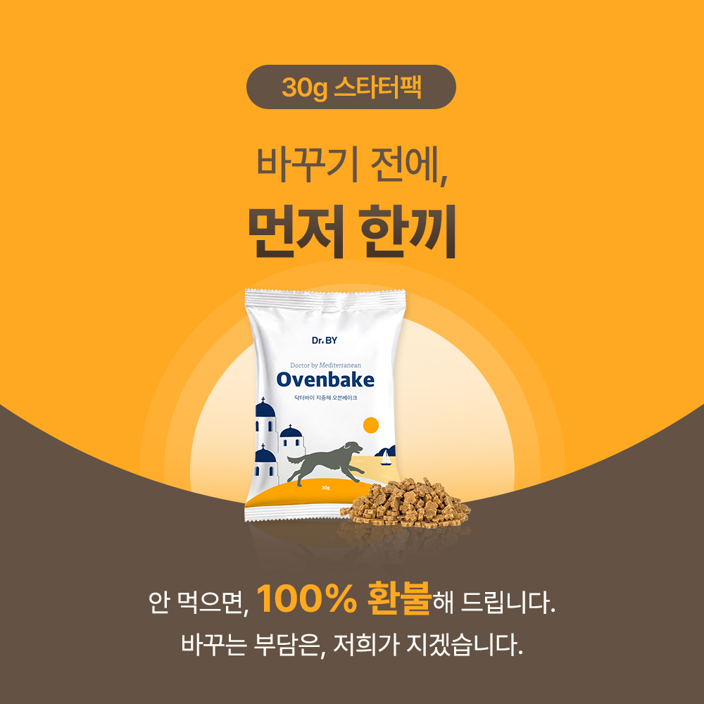 닥터바이 지중해 오븐베이크 저온 스팀 소형견 강아지 사료 시니어, 1kg, 1개 이미지 8