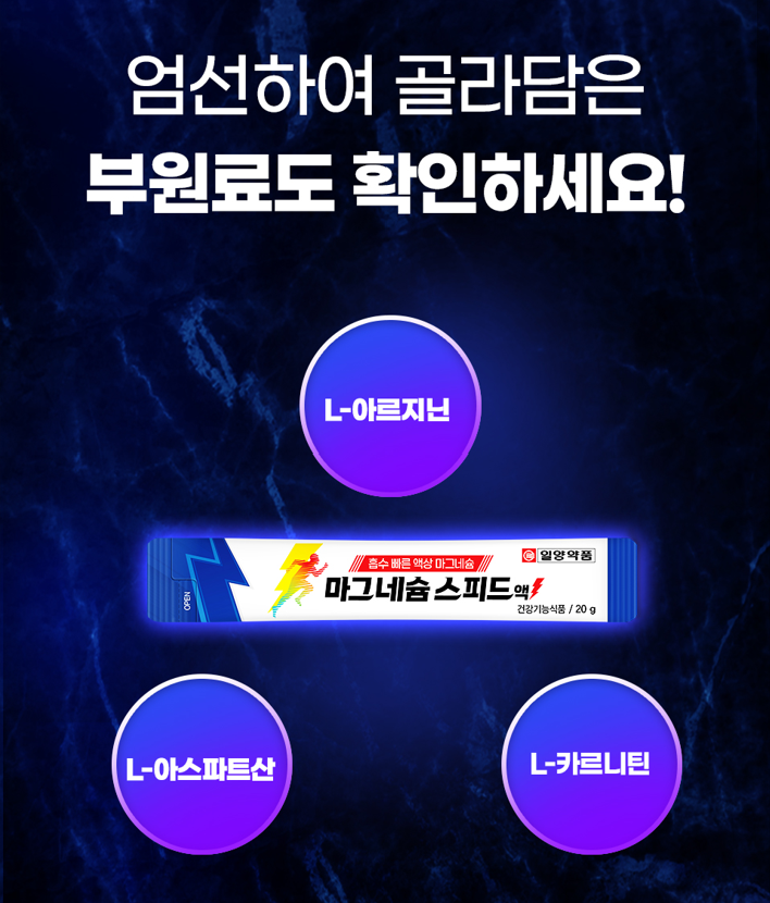 [대용량] 일양약품 액상 마그네슘 스피드액 유기 마그네슘 영양제 비타민B 30포, 1개 이미지 8
