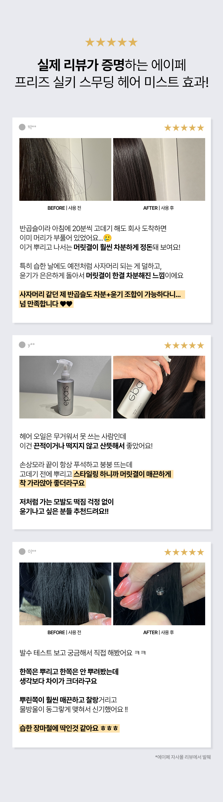 EPAIS Frizz Silky Smoothing Hair Mist - description 6