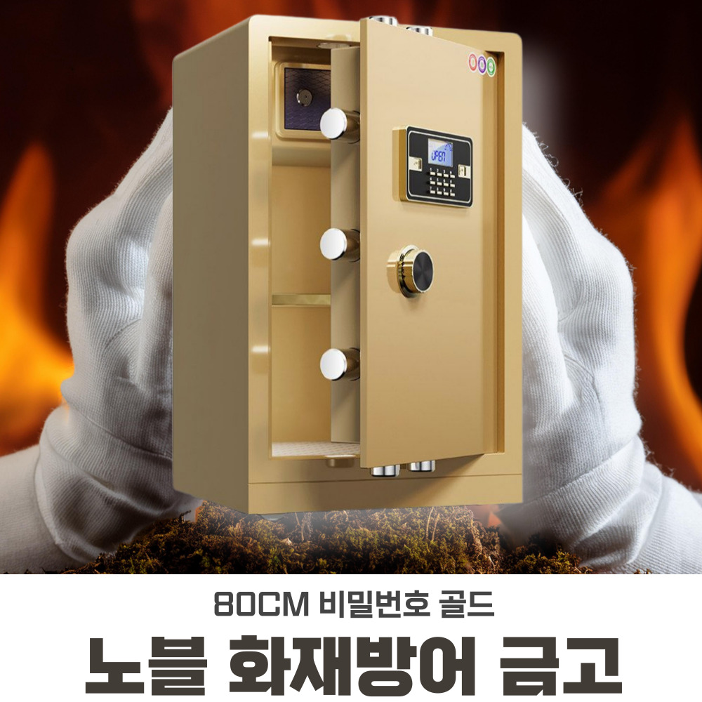 노블 화재방어 금고 스마트 현금보관함 디지털 가정용 대형 80cm 비밀번호, 골드 - 상품 이미지