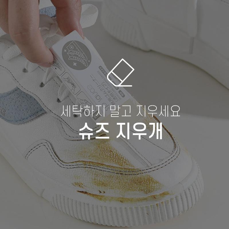 운동화닦는 슈즈클리너 운동화지우개 흰운동화세척 - 상세 이미지 2