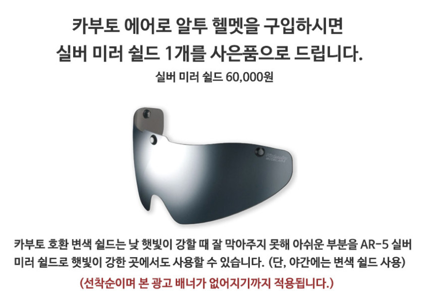 카부토 에어로 알투 고글 자전거 헬멧 카부토 호환 변색 쉴드 판매처 상세 정보 이미지 1