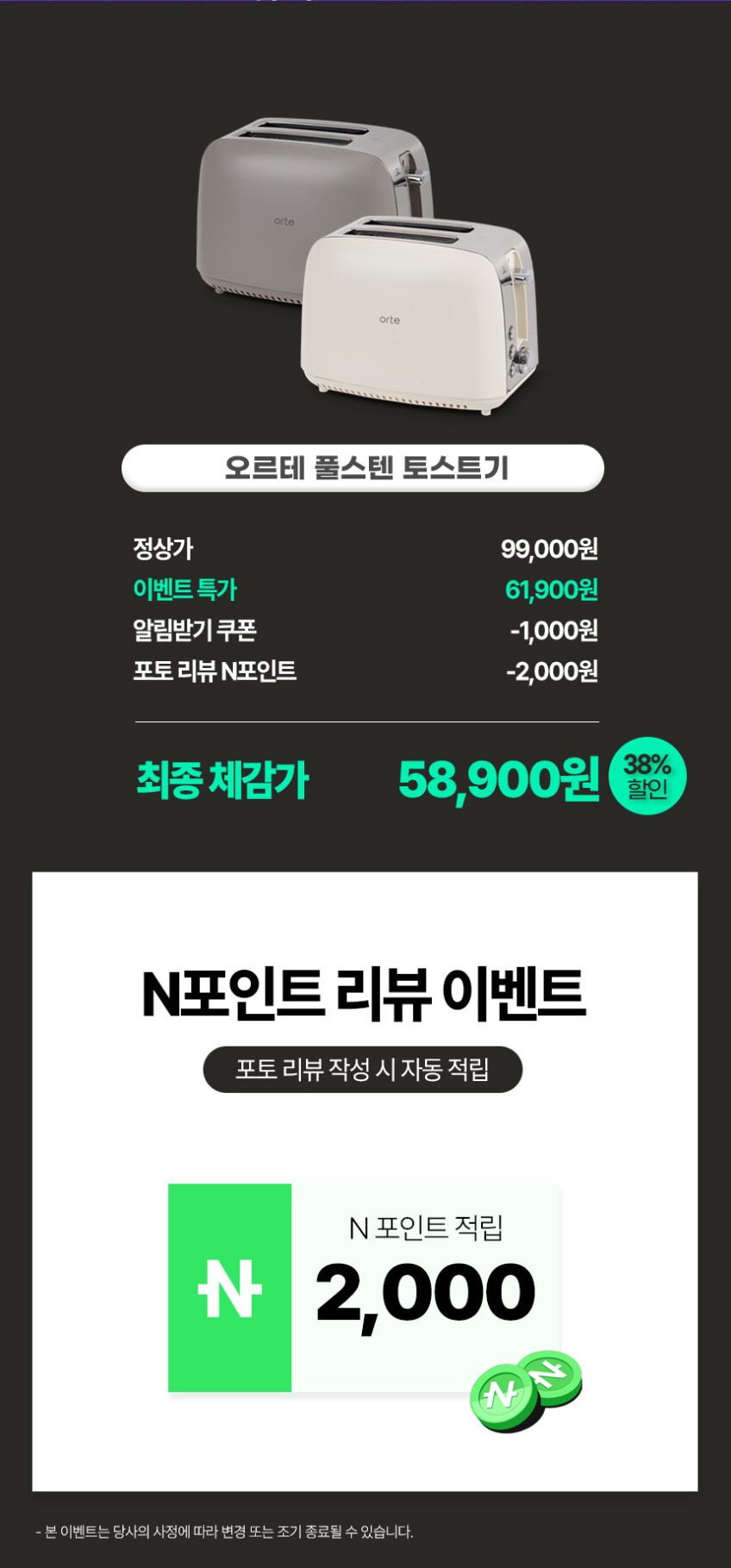 오르테 FULL 스텐 토스트기 7단계 굽기조절 가정용 빵굽는 기계 판매처 상세 정보 이미지 2