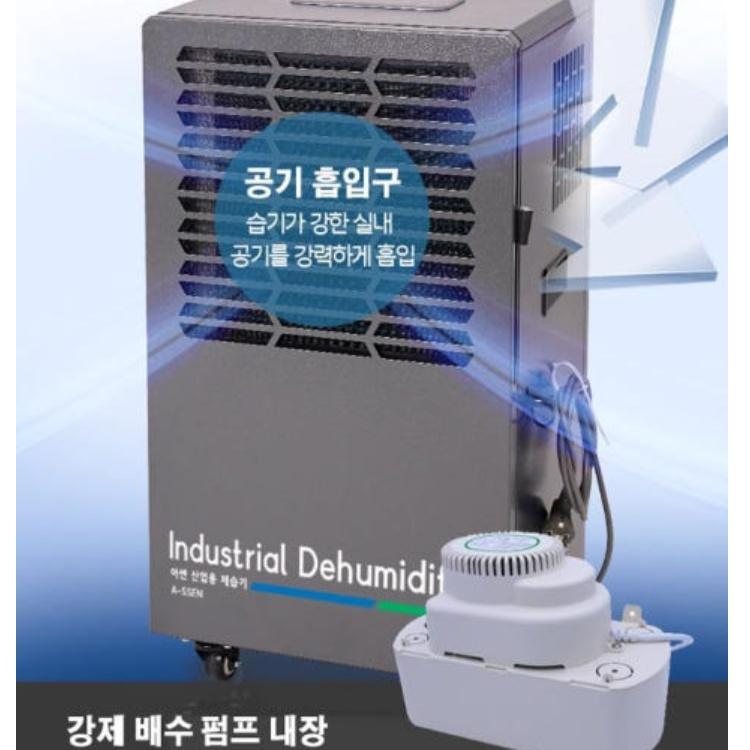아쎈 90리터 사무실 마트 식당 교회 업소용 공업용제습기 AT-95P 이미지 6