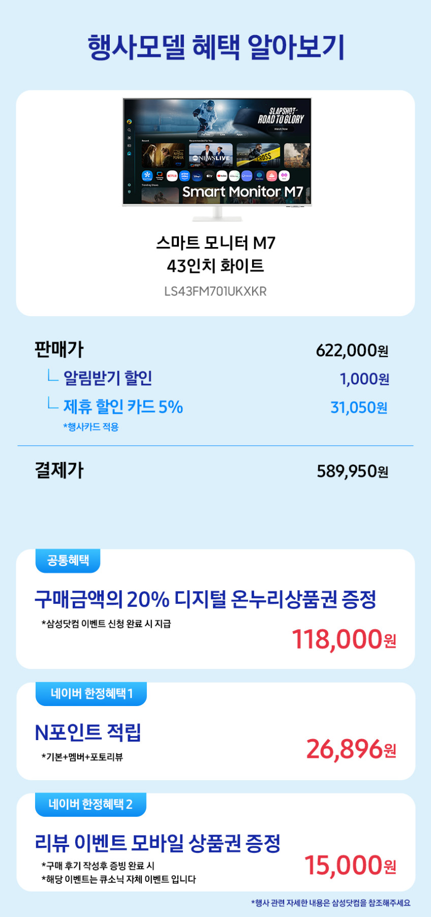 삼성전자 LS43FM701 스마트모니터 M7 M70F 107.9cm(43인치) 4K UHD 화이트 판매처 상세 정보 이미지 3