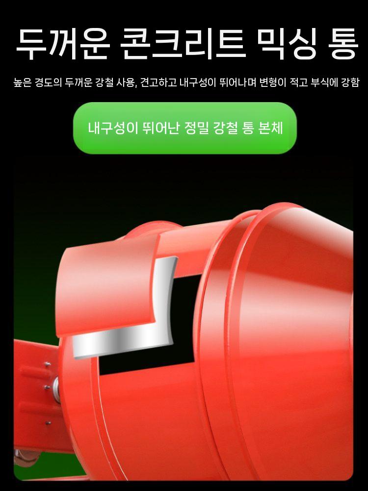 시멘트 믹서기 콘크리트 교반기 드릴 혼합기 반죽 280리터 - 상세 이미지 5