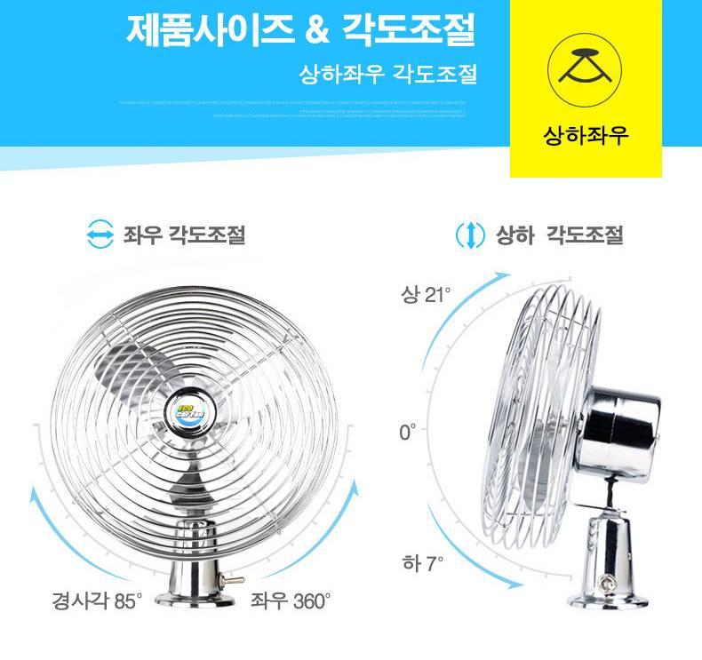 차량용 24볼트 선풍기 트럭용 선풍기 포크레인 시거 잭 선풍기 - 상세 이미지 4