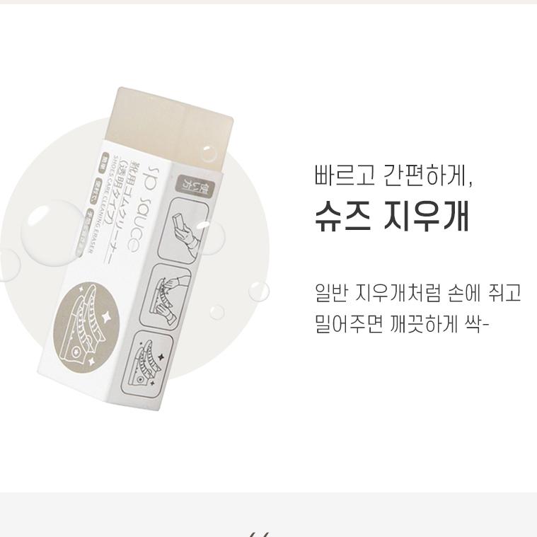 운동화닦는 슈즈클리너 운동화지우개 흰운동화세척 - 상세 이미지 3