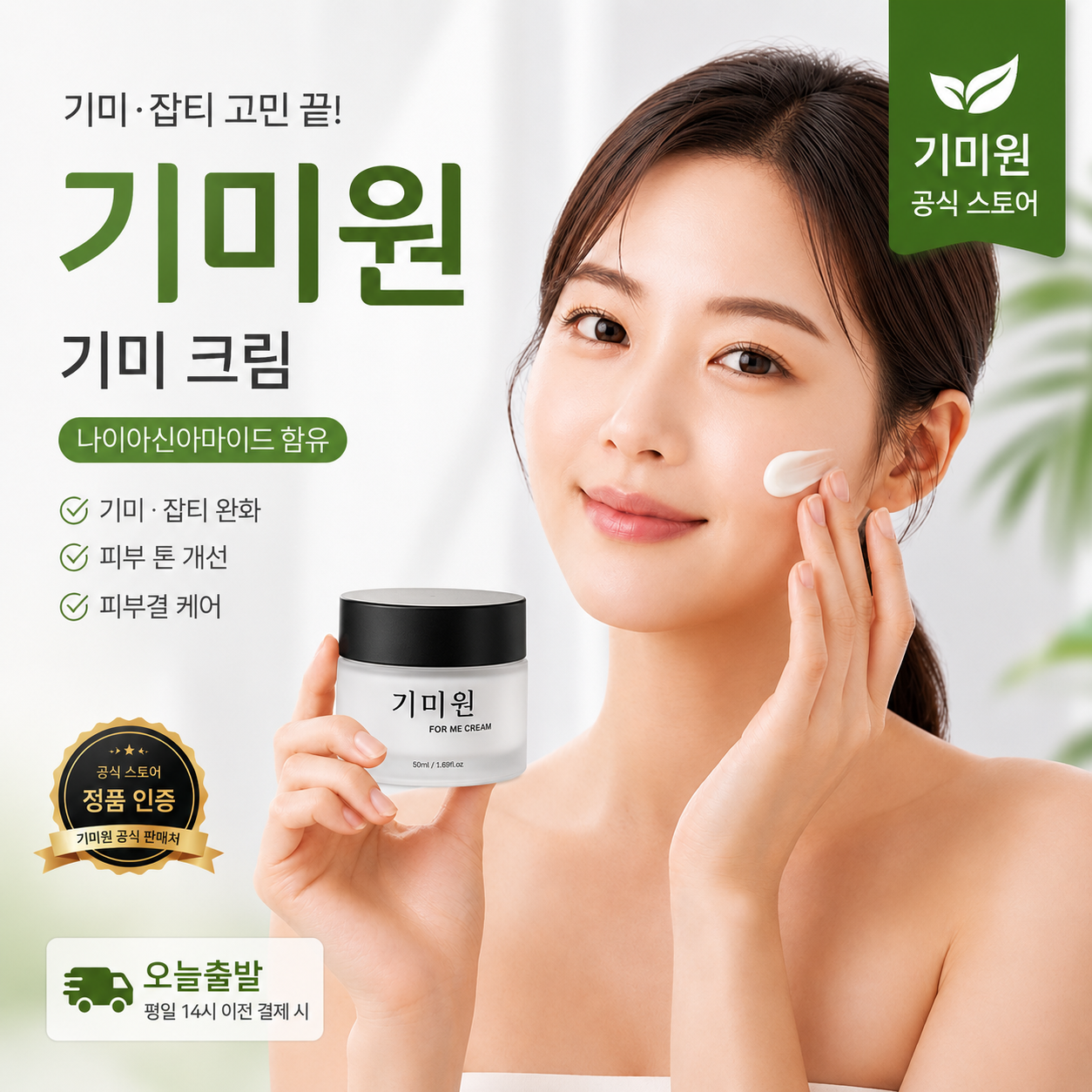 [정품] 기미원 크림 기미 잡티 보습 함익병 기미원 크림