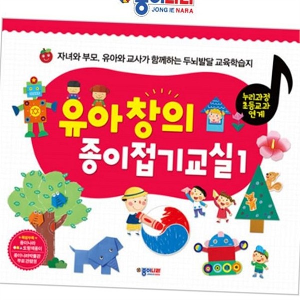 색종이 어린이 종이 접기 책 1 교육 유아 종이 접기 - 상품 이미지