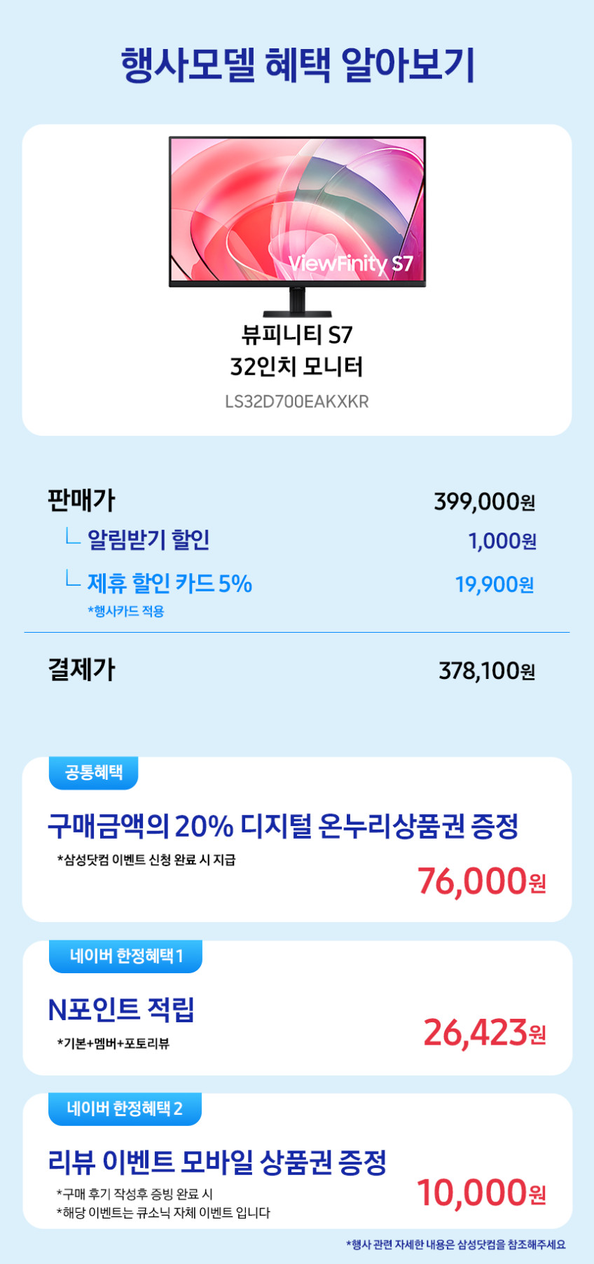 삼성전자 32인치(80.0cm) 뷰피니티 S7 고해상도 UHD 모니터 블랙 S32D700 LS32D700EAKXKR 판매처 상세 정보 이미지 3
