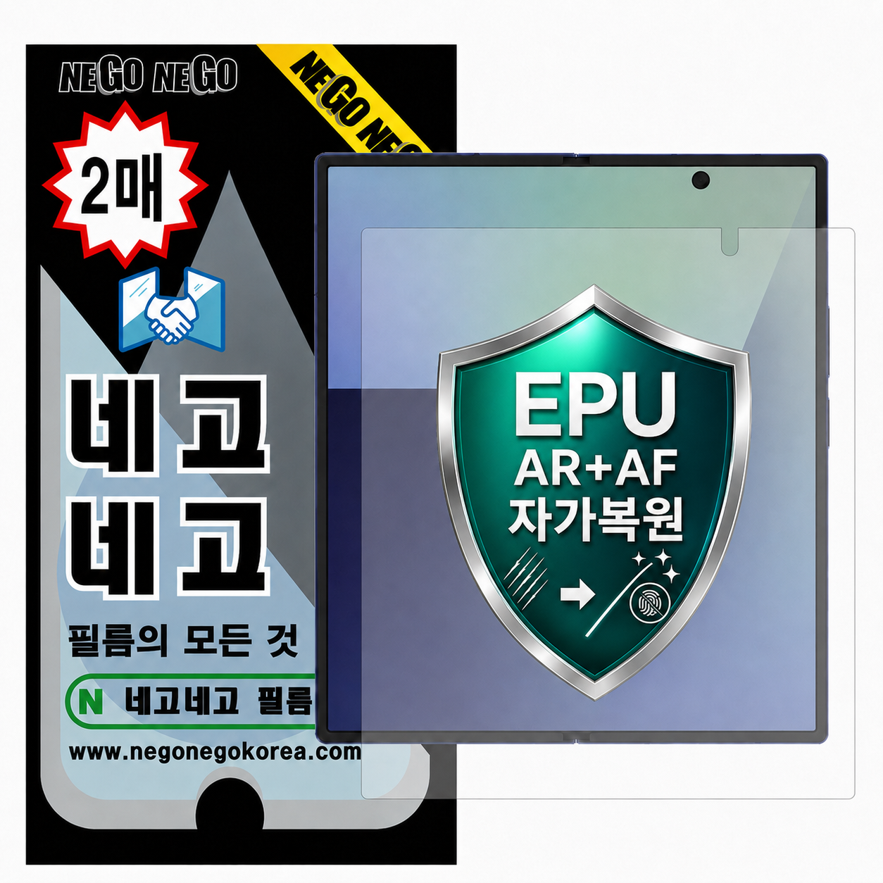 EPU (AR AF) 자가복원 액정보호필름 갤럭시Z 폴드8 울트라, 2매입 - 상품 이미지