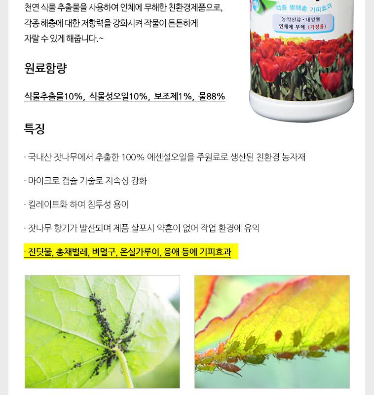 텃밭 식물 진드기 퇴치제 제거제 진딧물 퇴치제 진드기 농약 - 상세 이미지 3