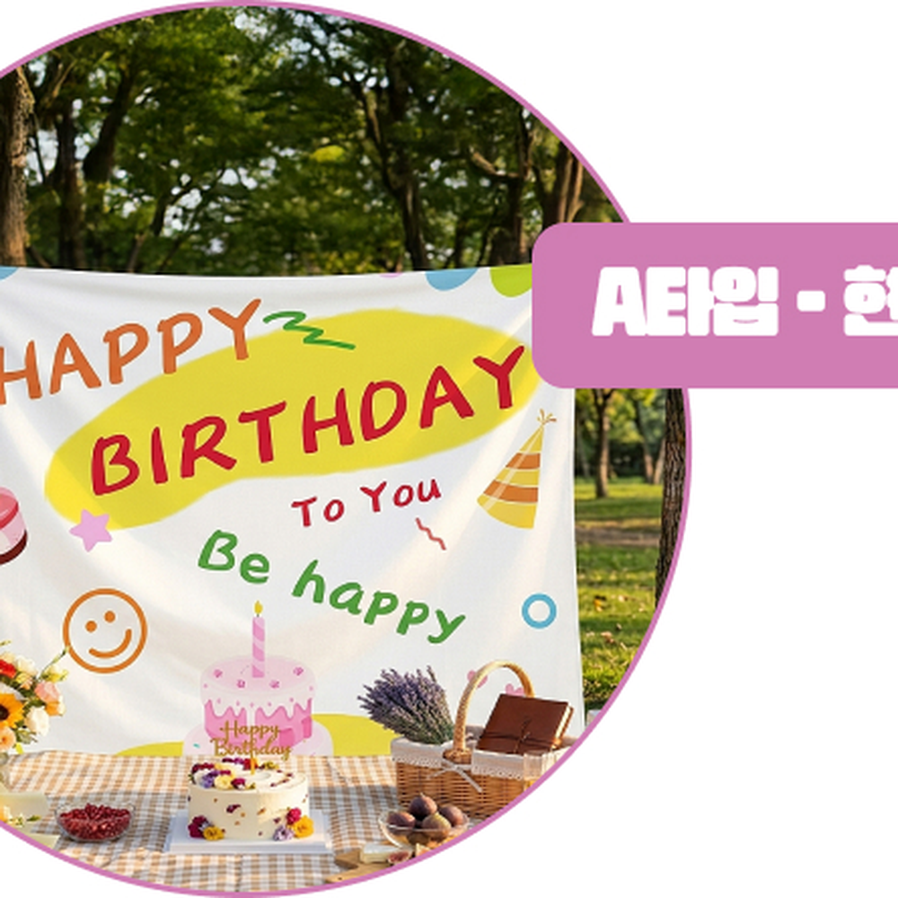 사진배경파티현수막 깔끔한인쇄생일현수막 설치간편이벤트용생일파티배너 - 상세 이미지 3